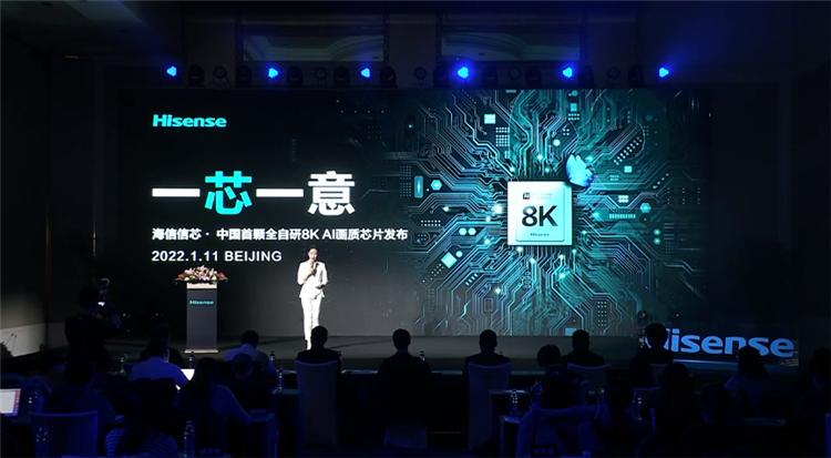 填补行业空白 海信发布中国首颗全自研8K AI画质芯片